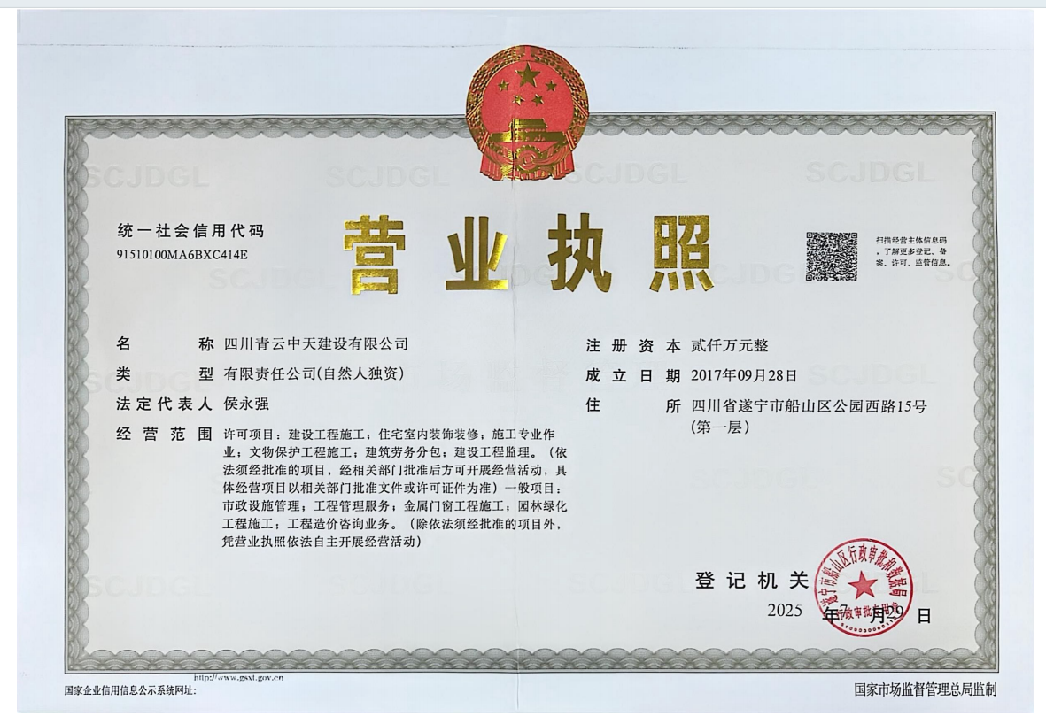 营业执照