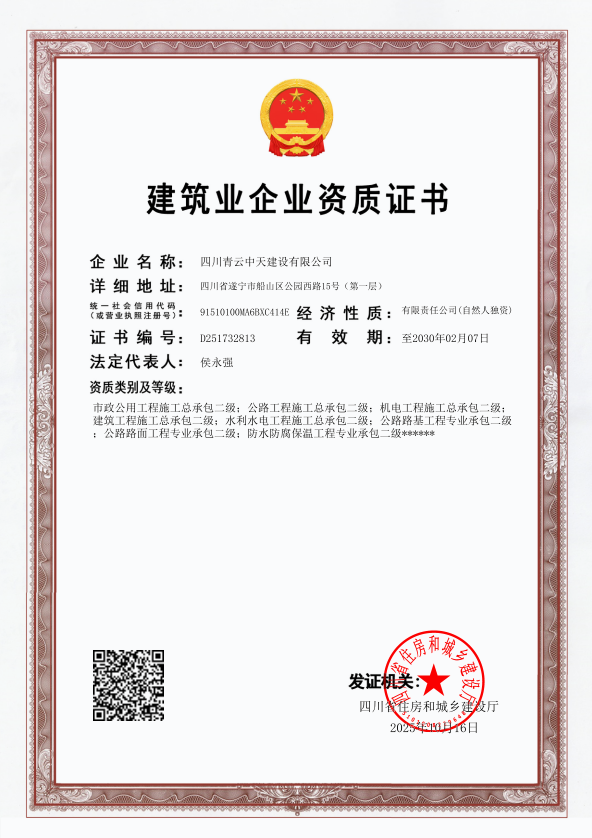建筑业企业资质证书